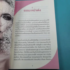 ธรรมะหน้าเด้ง - ทันตแพทย์สม สุจีรา รูปที่ 15