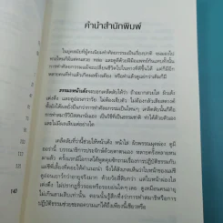 ธรรมะหน้าเด้ง - ทันตแพทย์สม สุจีรา รูปที่ 11