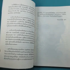 ธรรมะหน้าเด้ง - ทันตแพทย์สม สุจีรา รูปที่ 14