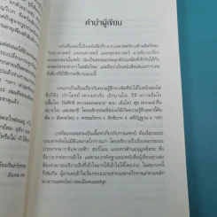 ธรรมะหน้าเด้ง - ทันตแพทย์สม สุจีรา รูปที่ 13