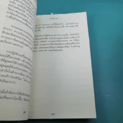 ธรรมะหน้าเด้ง - ทันตแพทย์สม สุจีรา รูปที่ 18
