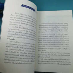นอนถูกวิธี สุขภาพดีตลอดชีวิต - ตนุพล วิวุฬหการุญ (หมอแอมป์) รูปที่ 12