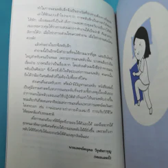 นอนถูกวิธี สุขภาพดีตลอดชีวิต - ตนุพล วิวุฬหการุญ (หมอแอมป์) รูปที่ 15