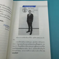 นอนถูกวิธี สุขภาพดีตลอดชีวิต - ตนุพล วิวุฬหการุญ (หมอแอมป์) รูปที่ 14