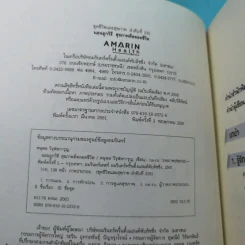 นอนถูกวิธี สุขภาพดีตลอดชีวิต - ตนุพล วิวุฬหการุญ (หมอแอมป์) รูปที่ 7