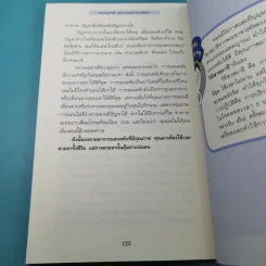 นอนถูกวิธี สุขภาพดีตลอดชีวิต - ตนุพล วิวุฬหการุญ (หมอแอมป์) รูปที่ 17