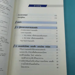 นอนถูกวิธี สุขภาพดีตลอดชีวิต - ตนุพล วิวุฬหการุญ (หมอแอมป์) รูปที่ 9