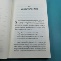 ร่างกายไม่เคยโกหก คู่มืออ่านคนฉบับเอฟบีไอ - Joe Navarro รูปที่ 9