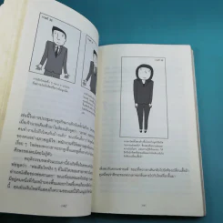 ร่างกายไม่เคยโกหก คู่มืออ่านคนฉบับเอฟบีไอ - Joe Navarro รูปที่ 11