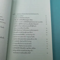 อ่านใจคนได้ในเสี้ยววินาที - โยชิฮิโตะ ไนโต รูปที่ 10