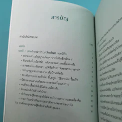 อ่านใจคนได้ในเสี้ยววินาที - โยชิฮิโตะ ไนโต รูปที่ 9