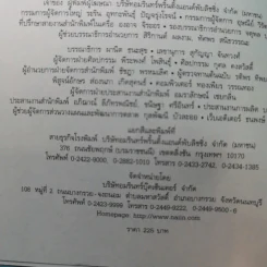 อ่านใจคนได้ในเสี้ยววินาที - โยชิฮิโตะ ไนโต รูปที่ 8