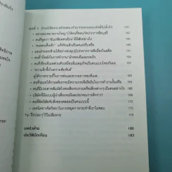 อ่านใจคนได้ในเสี้ยววินาที - โยชิฮิโตะ ไนโต รูปที่ 12