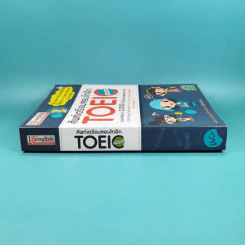 ศัพท์เตรียมสอบโทอิก Toeic Vocabulary รูปที่ 3