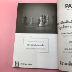 เคล็ดวิธีอ่านความคิดคน - ปราชญ์ ศรีอักษร รูปที่ 14