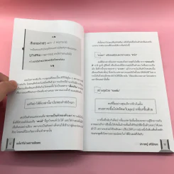 เคล็ดวิธีอ่านความคิดคน - ปราชญ์ ศรีอักษร รูปที่ 12