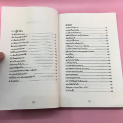 คำภาวนาของกบ - Anthony De Mello รูปที่ 15