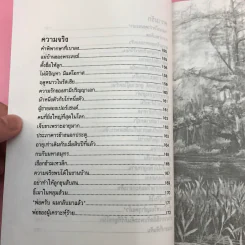 คำภาวนาของกบ - Anthony De Mello รูปที่ 18