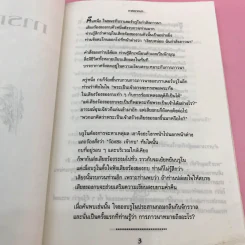 คำภาวนาของกบ - Anthony De Mello รูปที่ 20