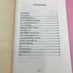 คำภาวนาของกบ - Anthony De Mello รูปที่ 14