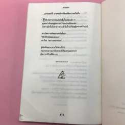 คำภาวนาของกบ - Anthony De Mello รูปที่ 22