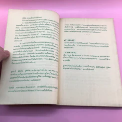 คำภาวนาของกบ - Anthony De Mello รูปที่ 13
