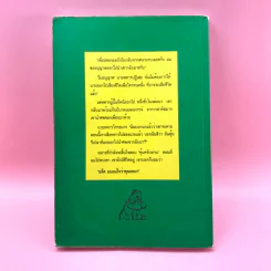 คำภาวนาของกบ - Anthony De Mello รูปที่ 23