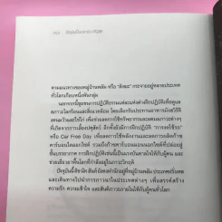 ปัจจุบันเป็นเวลาประเสริฐสุด - ติช นัท ฮันห์ รูปที่ 17