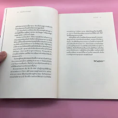 ปัจจุบันเป็นเวลาประเสริฐสุด - ติช นัท ฮันห์ รูปที่ 13