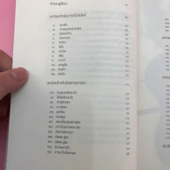 ปัจจุบันเป็นเวลาประเสริฐสุด - ติช นัท ฮันห์ รูปที่ 15