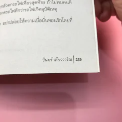 ในหลุมรัก - วินทร์ เลียววาริณ รูปที่ 15