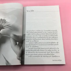 ในหลุมรัก - วินทร์ เลียววาริณ รูปที่ 14