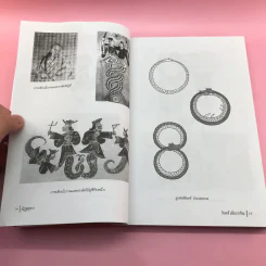 อัฏฐสุตรา - วินทร์ เลียววาริณ รูปที่ 13