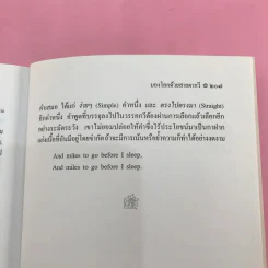 มองโลกด้วยสายตากวี - ปรีชา ช่อปทุมมา แปลและเรียบเรียง รูปที่ 14