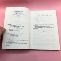 มองโลกด้วยสายตากวี - ปรีชา ช่อปทุมมา แปลและเรียบเรียง รูปที่ 10