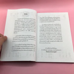 ใช้ชีวิตคิดอย่างปราชญ์ - บุญชัย ใจเย็น รูปที่ 9