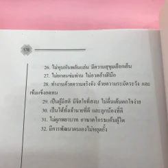 ใช้ชีวิตคิดอย่างปราชญ์ - บุญชัย ใจเย็น รูปที่ 13