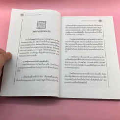 ใช้ชีวิตคิดอย่างปราชญ์ - บุญชัย ใจเย็น รูปที่ 12