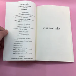 ข่ายของความคิด The Network Of Thought - กฤษณมูรติ รูปที่ 7