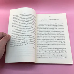 ข่ายของความคิด The Network Of Thought - กฤษณมูรติ รูปที่ 10