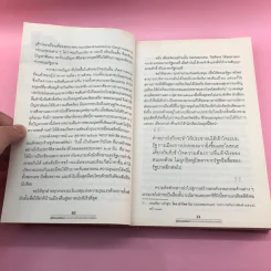 คู่มือมนุษยนิยมในวรรณกรรมไทยเรื่องสั้นรางวัลซีไรต์ - ดร.พระมหาอำนาจ พลปญฺโญ (สวัสดี) รูปที่ 16