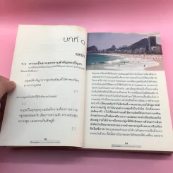 คู่มือมนุษยนิยมในวรรณกรรมไทยเรื่องสั้นรางวัลซีไรต์ - ดร.พระมหาอำนาจ พลปญฺโญ (สวัสดี) รูปที่ 15