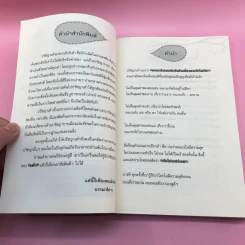 คิดแบบเต๋า นิทานแฝงปรัชญาทำสมองคิดบวก - จันทร์เพ็ญ รูปที่ 8