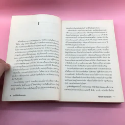 Colorless Tsukuru Tazaki and His Years of Pilgrimage ชายไร้สีกับปีแสวงบุญ - Haruki Murakami รูปที่ 9