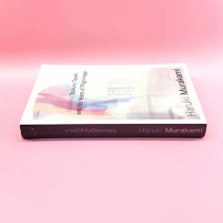 Colorless Tsukuru Tazaki and His Years of Pilgrimage ชายไร้สีกับปีแสวงบุญ - Haruki Murakami รูปที่ 2