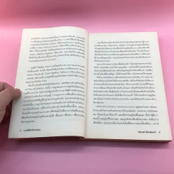 Colorless Tsukuru Tazaki and His Years of Pilgrimage ชายไร้สีกับปีแสวงบุญ - Haruki Murakami รูปที่ 10