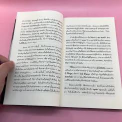 คำสอนของฮวงโป - พุทธทาสภิกขุ รูปที่ 12