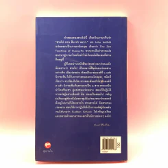 คำสอนของฮวงโป - พุทธทาสภิกขุ รูปที่ 18
