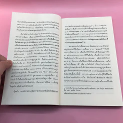 คำสอนของฮวงโป - พุทธทาสภิกขุ รูปที่ 10