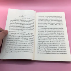 คำสอนของฮวงโป - พุทธทาสภิกขุ รูปที่ 8
